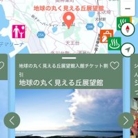 銚子観光パスポート　お得な「クーポン機能」追加