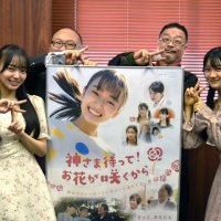 ファンタジー起こす小児がんの少女　映画「神さま待って！お花が咲くから」　京成ローザで舞台挨拶