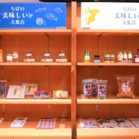 イオンモール幕張新都心に試食専門店オープン　千葉県産商品の味体験して　県がブース出展　調味料やお菓子２４商品　　
