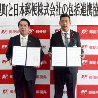 町民サービス向上へ協定　九十九里町と日本郵便