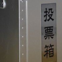 栄町議選　新議員１４人決まる