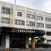 松戸マンション男女遺体、近くに練炭　成人と女子高生、ユニットバス内