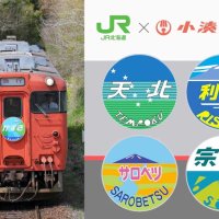幻の急行「天北」再現　小湊鉄道　宗谷本線の旧ヘッドマーク装着、１１日から　ＪＲ北海道が監修