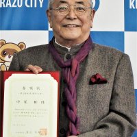 中尾彬さん死去　木更津市出身、８１歳　俳優、市のＰＲ大使も