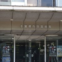 料金払わずゴルフ場の浴場に　市原、２９歳自称無職の男が建造物侵入疑い　そぐわない服装、見つけた客が取り押さえ