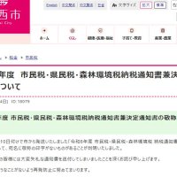 【独自】宛名に「様」忘れ１万９千通　印西市、納税通知書で　「納税義務者に大変失礼」と謝罪