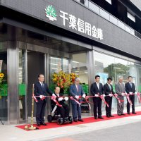 千葉信金、津田沼支店が新築移転