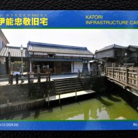 第２弾は伊能忠敬旧宅　「インフラカード」　２２日イベントで配布　香取市