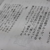 阿井さんが寄稿した文章。自助グループで大切なのは「孤独にさせないこと」と記している
