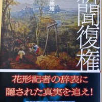 元記者が描く現実と希望　豊田旅雉さん「新聞復権」