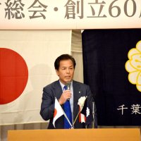 さらなる飛躍へ　６０周年記念式典　千葉東間税会