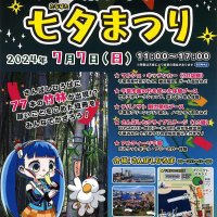 “竹林”に短冊飾ろう　千葉みなと　７日に初のまつり