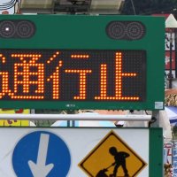 国道１２８号バイパス連絡路が通行止め　鴨川、土砂崩れで