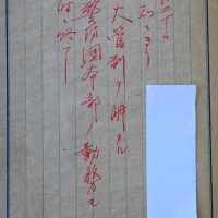警防団本部の勤務が終了したことを記す日誌
