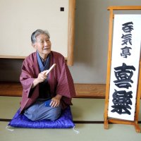 日本人の感性、高座から　流山落語同好会会長　佐藤至廣（よしひろ）さん（８１）　【ひと模様】