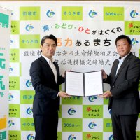 匝瑳市と明治安田、多分野で包括連携