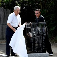 真実伝える誓い、石碑に　福田村事件から１０１年　野田で追悼行事