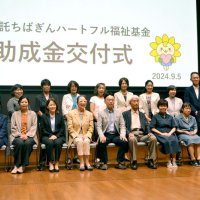 １５団体に７８９万円助成　ちばぎん福祉基金