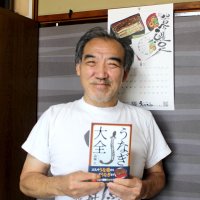 食文化継承へガイド本出版　関東から九州まで全国１００店紹介　ウナギ愛好家・高城さん＝柏市＝