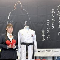 空手・植草が現役引退会見　八街市出身　「本当に幸せ」　母校・日体大柏高監督に就任
