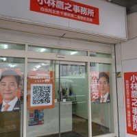 全国知名度まだ不足　自民総裁選初挑戦・小林氏の地元