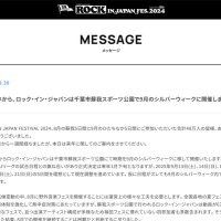 ロッキン、来年から９月開催　近年の猛暑で「８月継続は困難」