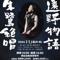 都内で１１月　歌物語コンサート　シンガー・ソングライター潮見佳世乃さん＝千葉市