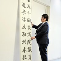 選挙違反対応へ取締本部　千葉県警「厳正・公平な立場で」　【衆院選ちば２０２４】