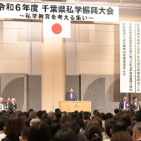 保護者の経済的負担、軽減を　千葉県私学振興大会に１５００人