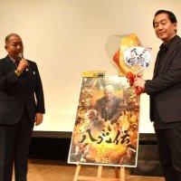 館山から「八犬伝」熱を　曽利監督、ゆかりの地へ思い　映画試写会で制作秘話披露