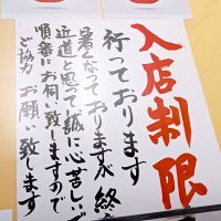 精肉店の張り紙（入店制限）。２０２０年吹田市立博物館蔵