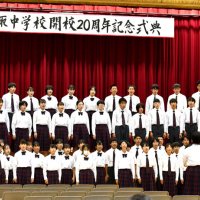 伝統を未来へ発展誓う　合唱、学習発表も　香取中２０周年で式典