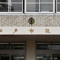 段階整備「最終形踏まえ議論」　松戸市　庁舎基本計画で検討委