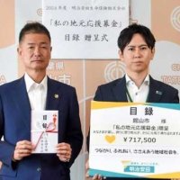 館山市に７１万円寄付　明治安田生命