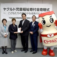 児童福祉の向上へ施設に１００万円寄付　千葉県遊協と県ヤクルト販売