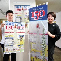 ＰＲ用のぼり旗とポスターを手にする市の観光担当職員＝銚子市役所
