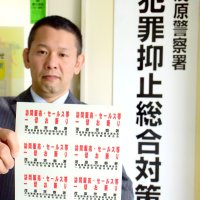 住宅強盗の「下見」に警告！　不審な訪問増、茂原署が防犯ステッカー２０００枚配布へ