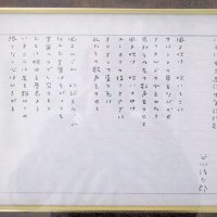 今も残る母校の記憶　歌詞の壮大さに感銘　谷川俊太郎さん作詞の校歌　八千代高津中