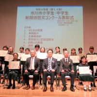 市川、新聞感想文コンクール　小中学生１８人を表彰
