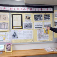 鶴舞小１５０年、歴史知って　市原　明治－昭和資料４０点並ぶ