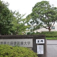 県保健医大の機能強化へ　大学院設置、キャンパス統合　検討会議、年度内に報告書