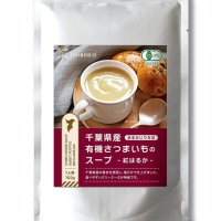 無印良品で千葉の「紅はるかスープ」　有機さつまいも使用、石井食品など３者が連携　「野菜のおいしさ感じて」