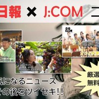 【新年特別企画】気になるあの記事を「ツイセキ！！」 　千葉日報×Ｊ：ＣＯＭコラボ　映像５本を期間限定で無料公開