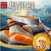 ふるさと納税返礼品、いすみ市が千葉県内トップ　「訳あり塩銀鮭」関東２位に　さとふるランキング