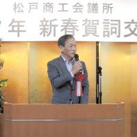 充実の５０万人都市へ　松戸で賀詞交歓会