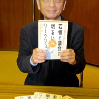 「御宿町議会の改革」出版　若者との“勉強会”推奨