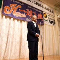 結成１５周年を祝い、あいさつする杉山会長＝成田市