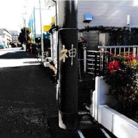 現場周辺で見つかった落書き（四街道署提供）