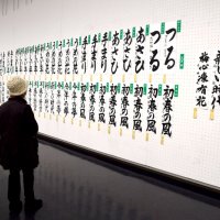 児童生徒の秀作３４７点　書き初め展開幕　千葉県立美術館