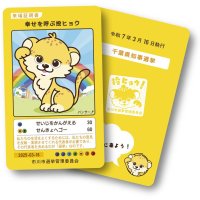 子どもと一緒に選挙へ行こう　市川市選管「パンサー↑カード」配布　ヒョウと票、知事選投票率向上狙い